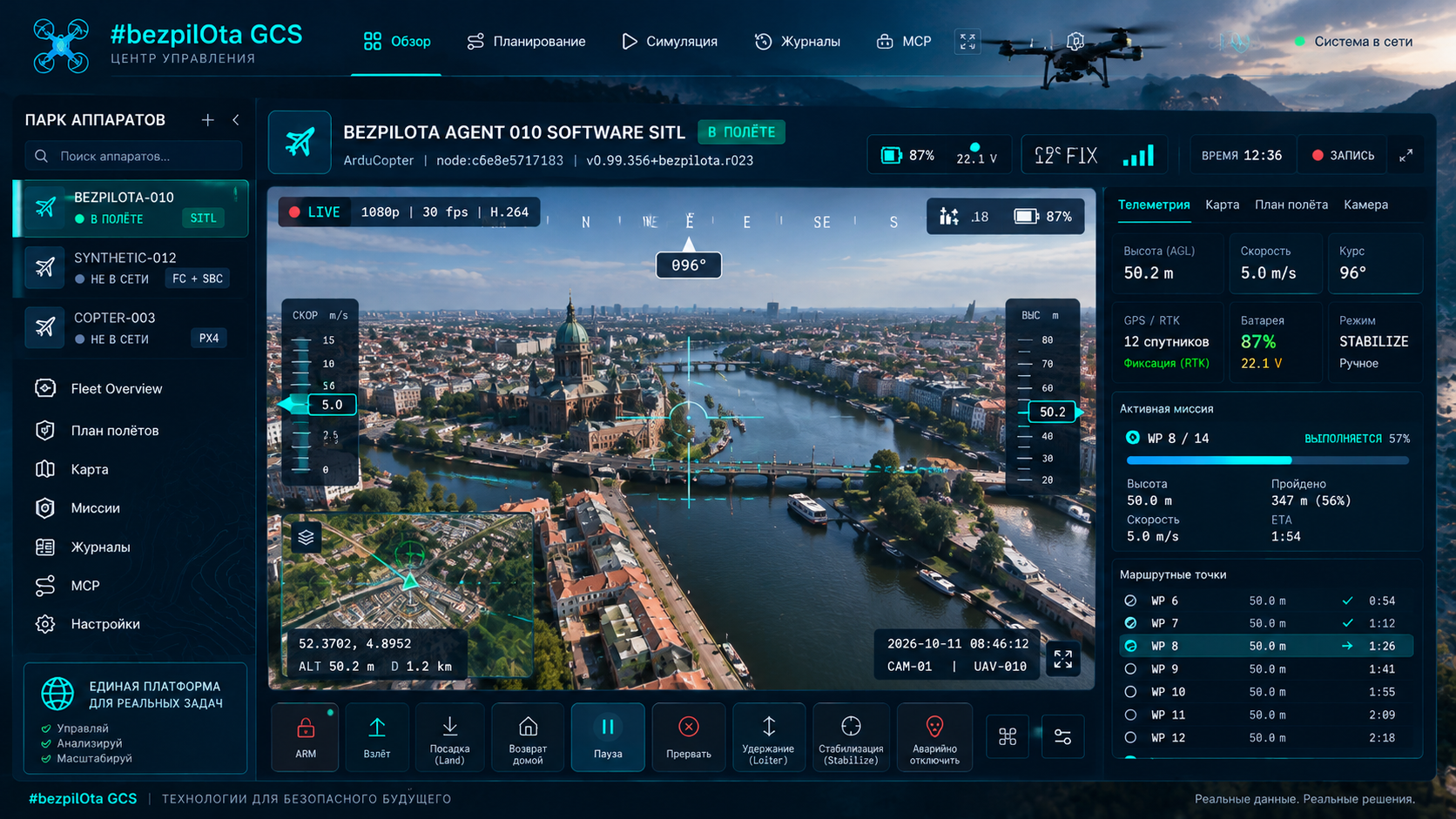 Видеокабина #bezpilOta GCS: изображение с камеры, HUD, мини-карта, батарея, GPS, прогресс миссии и полётные команды.